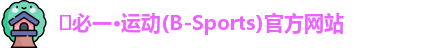 bsports必一官方网站